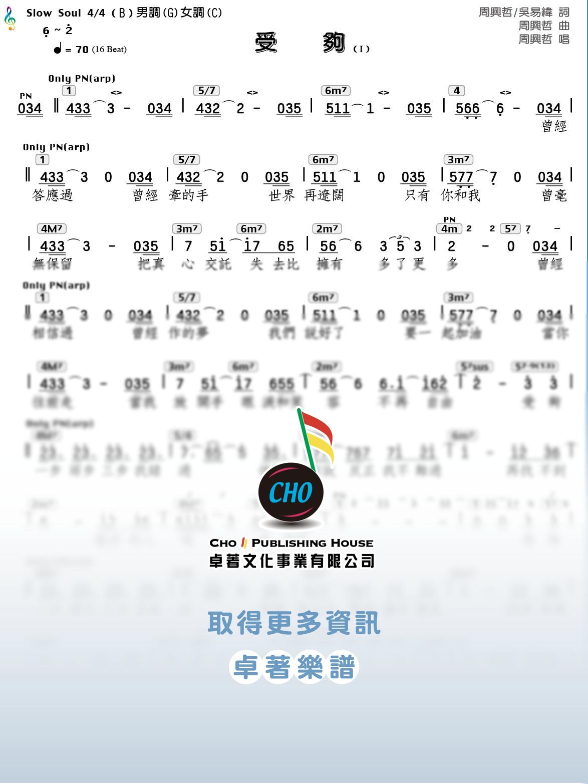 受夠